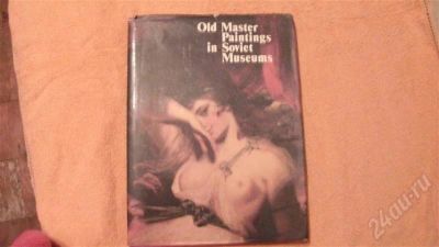 Лот: 678968. Фото: 1. Мастера Живописи. Другое (литература, книги)