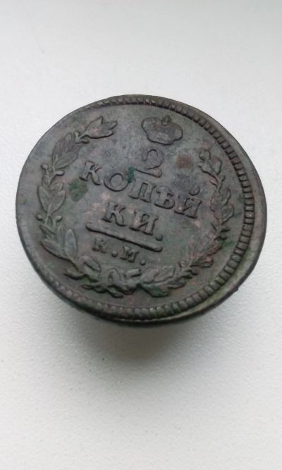 Лот: 12118070. Фото: 1. 2 Копейки 1826 г Царская монета... Россия до 1917 года