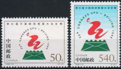 Лот: 17695371. Фото: 1. 1998. Китай. 22-й конгресс ВПС... Марки