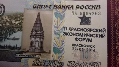 Лот: 6648539. Фото: 1. 10 рублей 1997 / 2004 г. с Гашением... Россия, СССР, страны СНГ