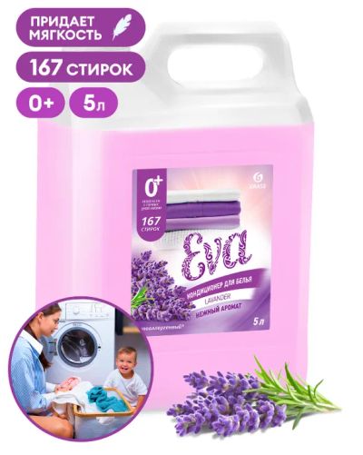 Лот: 25015526. Фото: 1. Кондиционер для белья Grass Eva... Бытовая химия