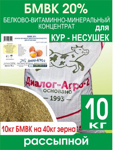 Лот: 25406179. Фото: 1. БМВК для кур несушек (10кг). Корма
