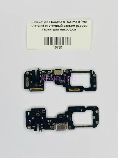 Лот: 20554303. Фото: 1. Шлейф Realme 9 Pro (RMX3471)/Q5... Шлейфы, разъёмы