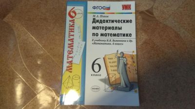 Лот: 10444290. Фото: 1. Дидактический материал по математике... Для школы