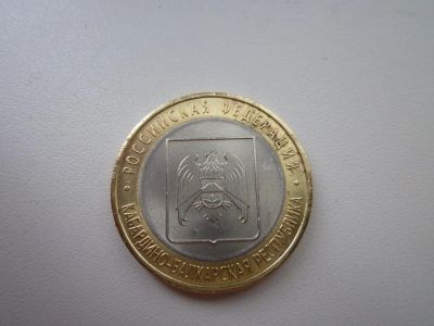 Лот: 5167608. Фото: 1. 10 рублей биметалл. Кабардино-балкарская... Россия после 1991 года