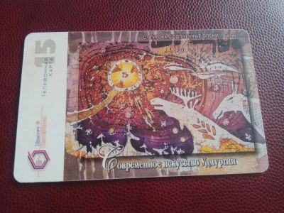 Лот: 19705160. Фото: 1. телефонная карта Удмурттелеком... Телефонные, пластиковые карты
