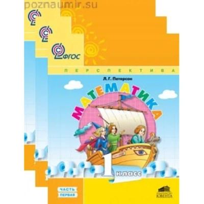 Лот: 3169404. Фото: 1. учебник по математике 1 класс... Для школы
