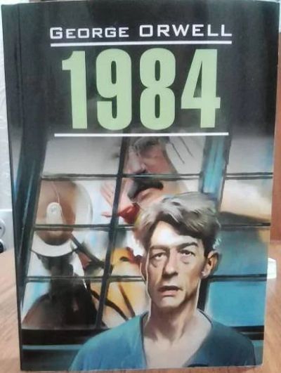 Лот: 9425468. Фото: 1. 1984 / Дж. Оруэлл (оригинал). Художественная