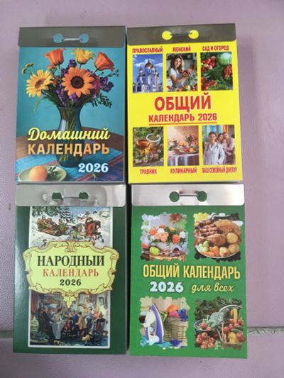 Лот: 25606626. Фото: 1. Отрывной календарь на каждый день... Другое (литература, книги)