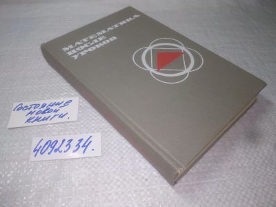 Лот: 25383836. Фото: 1. вб(4092334)Балк М.Б., Балк Г.Д... Для школы