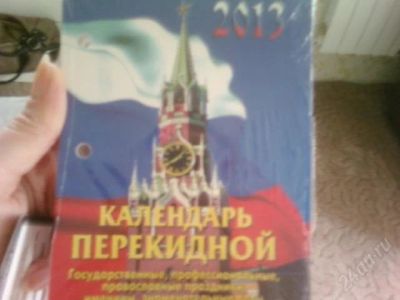 Лот: 2585154. Фото: 1. Календарь новый на 2013 год. Записные книжки, ежедневники, блокноты