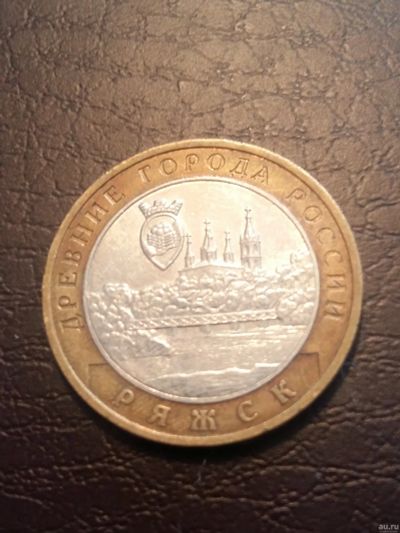 Лот: 12994757. Фото: 1. 10 рублей Ряжск. Россия после 1991 года