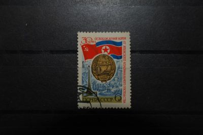 Лот: 3851914. Фото: 1. 1975 30 лет освобождения Кореи... Марки