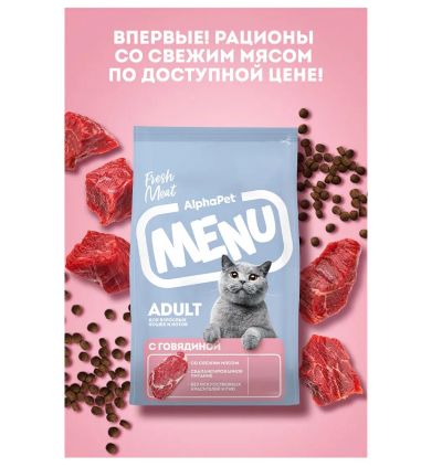 Лот: 20332197. Фото: 1. АльфаПет Меню 1,5кг - для кошек... Корма