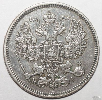 Лот: 5660076. Фото: 1. 20 копеек 1867 год. Россия до 1917 года
