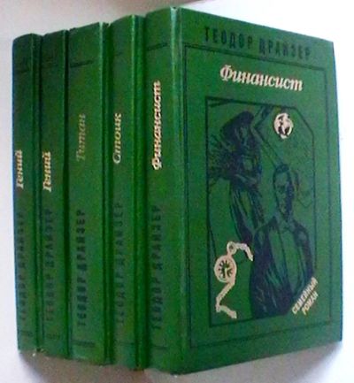Лот: 24396103. Фото: 1. Пять книг Теодора Драйзера из... Художественная