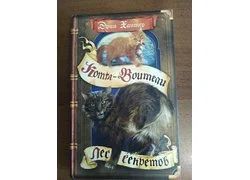 Лот: 18351041. Фото: 1. Коты-Воители "Лес секретов". Художественная