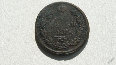 Лот: 5676416. Фото: 1. 2 копейки 1816г. Россия до 1917 года