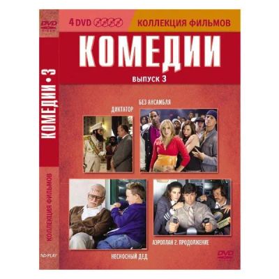 Лот: 24538130. Фото: 1. DVD-видеодиск ND Play Коллекция... CD, DVD, BluRay