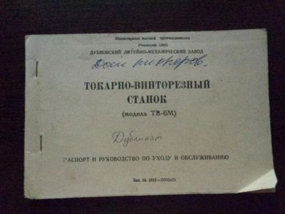 Лот: 11436758. Фото: 1. Паспорт и руководство по уходу... Промышленное