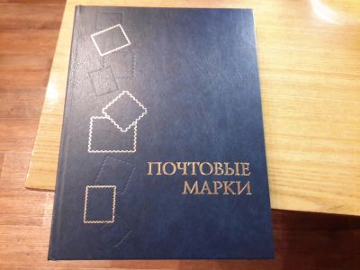 Лот: 6810992. Фото: 1. Альбом для марок 16 стр. Марки