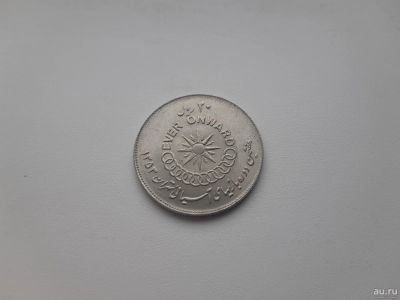 Лот: 16848659. Фото: 1. Иран 20 риалов 1974 г " VII Азиатские... Азия