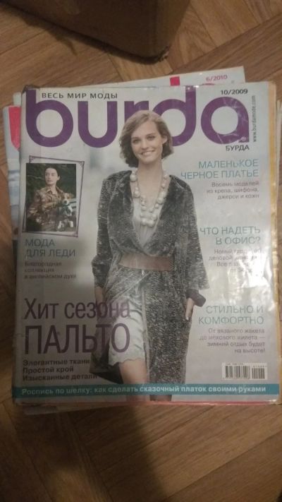 Лот: 14359950. Фото: 1. Журнал Burda 10/2009. Красота и мода