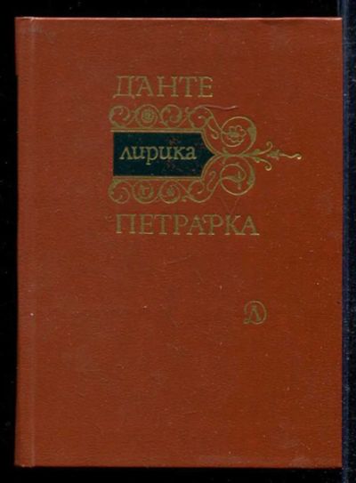 Лот: 23433586. Фото: 1. Лирика. Художественная