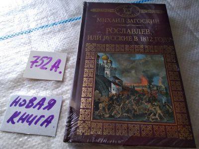 Лот: 18742156. Фото: 1. Серия "История России в романах... Художественная