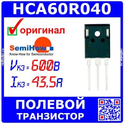 Лот: 24390629. Фото: 1. HCA60R040 - N-канальный полевой... Транзисторы
