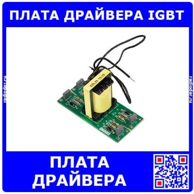 Лот: 25403637. Фото: 1. Плата драйвера IGBT в сборе с... Другое (радиодетали  (электронные компоненты))