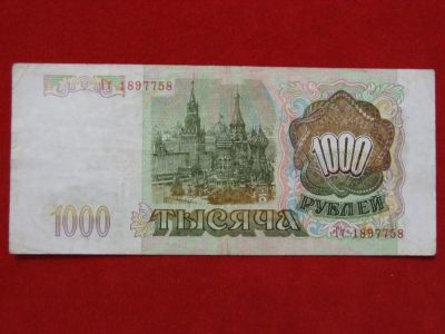 Лот: 6314518. Фото: 1. 1000 рублей 1993 год ГТ 1897758. Россия, СССР, страны СНГ
