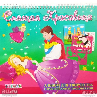 Лот: 15073561. Фото: 1. Альбом для творчества "Спящая... Для рисования