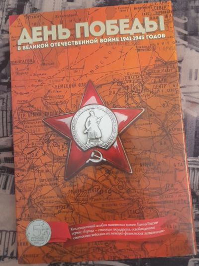 Лот: 19830159. Фото: 1. Капсульный альбом по набор монет... Наборы монет