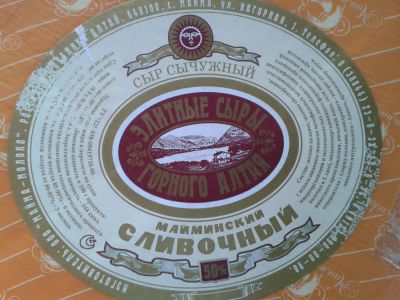 Лот: 6455008. Фото: 1. Сыр Майма. Молоко и молочные продукты