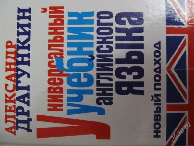 Лот: 1474435. Фото: 1. Универсальный самоучитель английского... Самоучители