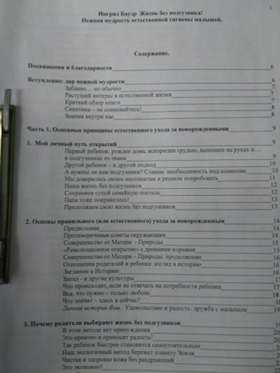Лот: 11848120. Фото: 1. Книги Ингрид Бауер Жизнь без подгузника. Книги для родителей