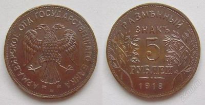 Лот: 140181. Фото: 1. 1 рубль, 3 рубля, 5 рублей - Армавир... Россия и СССР 1917-1991 года