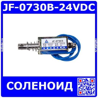 Лот: 25199920. Фото: 1. JF-0730B-24VDC - электромагнитный... Магниты