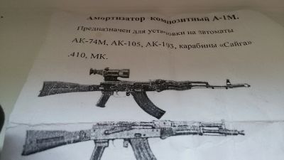Лот: 13916083. Фото: 1. Амортизатор А-1 для АК,Сайга. Аксессуары, запчасти, тюнинг оружия