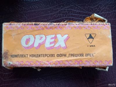 Лот: 17579738. Фото: 1. Комплект кондитерских форм ,,Грецкий... Формы для запекания, выпечки