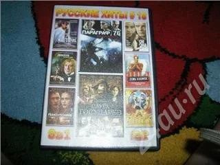 Лот: 214400. Фото: 1. DVD русские хиты №18. Видеозаписи, фильмы