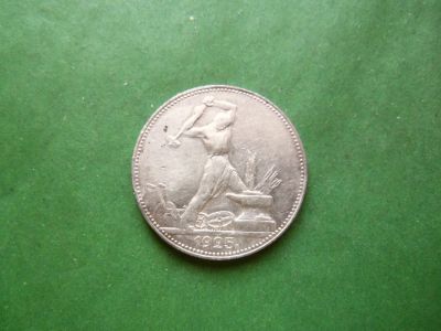 Лот: 24769197. Фото: 1. 50 копеек 1925 г. серебро. Россия и СССР 1917-1991 года