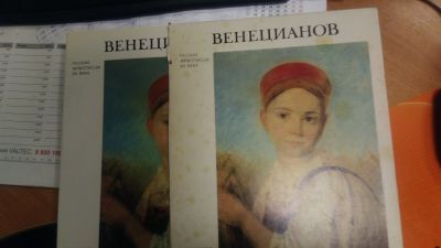 Лот: 14231750. Фото: 1. Художник Венецианов Подарочный... Изобразительное искусство