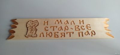 Лот: 18111860. Фото: 1. Табличка для бани. Банные принадлежности