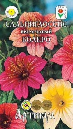 Лот: 11024426. Фото: 1. Сальпиглоссис Болеро 0,05 г /Артикул2... Садовые цветы