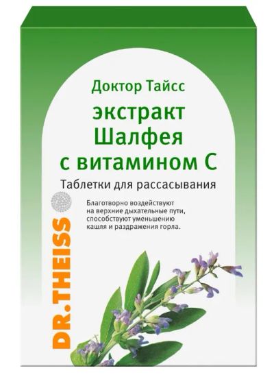 Лот: 24175828. Фото: 1. Шалфей экстракт с вит.С д-ра Тайсса... Народная медицина, БАДы