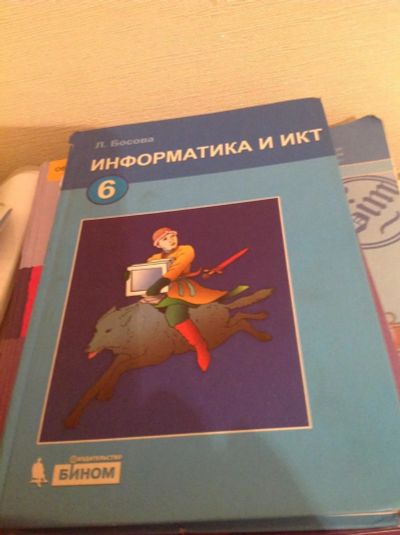 Лот: 10491713. Фото: 1. Учебник Информатика и ИКТ 6 класс. Шпаргалки