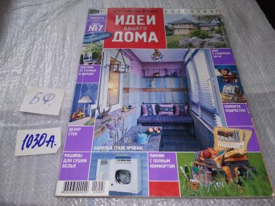 Лот: 17220677. Фото: 1. журнал Идеи Вашего Дома 7.2005... Быт и семья