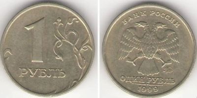 Лот: 11138430. Фото: 1. 1 рубль 1999г две шт. ммд и спмд. Россия после 1991 года